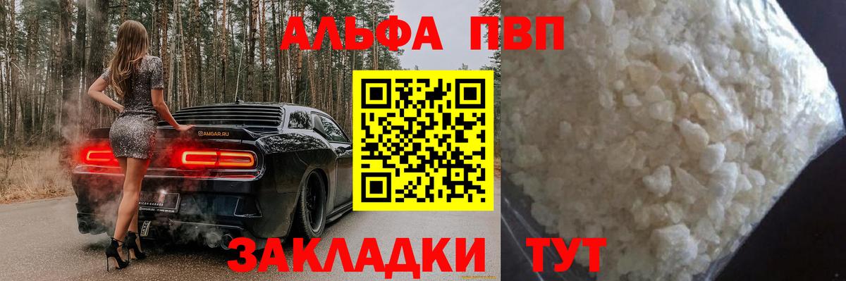 A-PVP кристаллы Алатырь