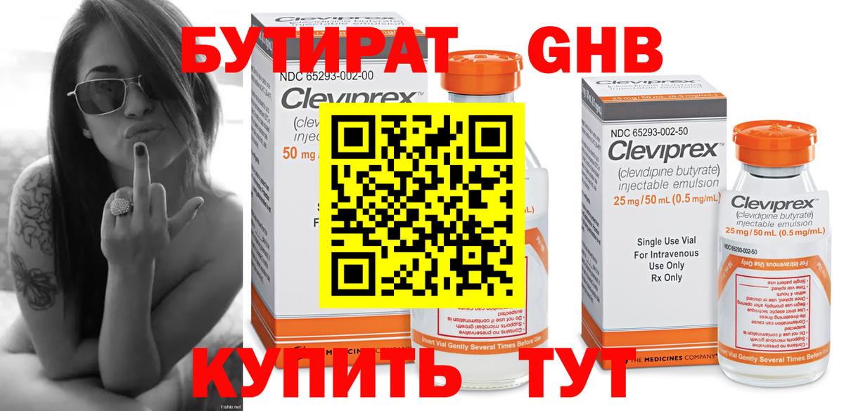 БУТИРАТ 99% Алатырь