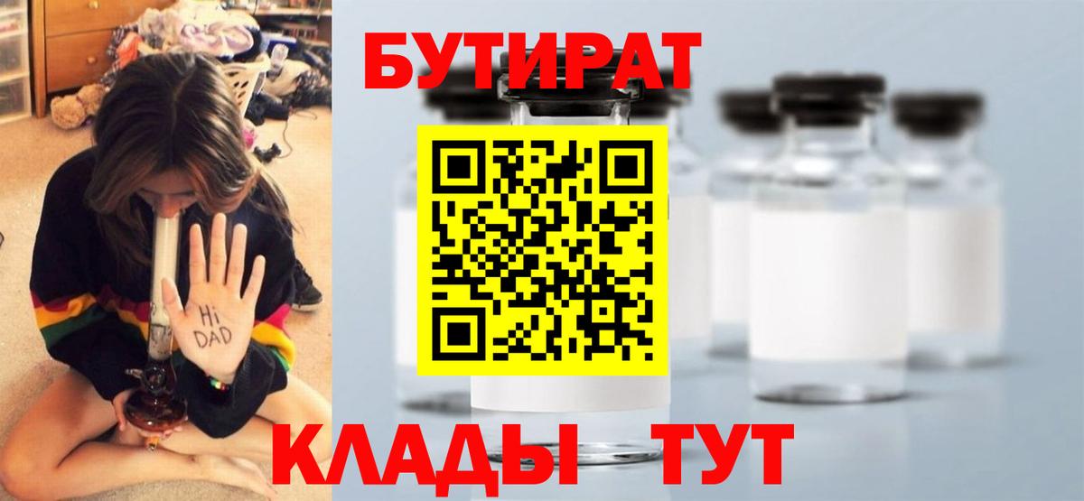 Алатырь  БУТИРАТ  Вход с VPN  БУТИРАТ BDO 33% 
