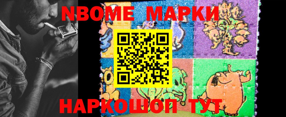 Алатырь  Марки N-bome 1,8мг  Марки NBOMe  Вход с VPN 